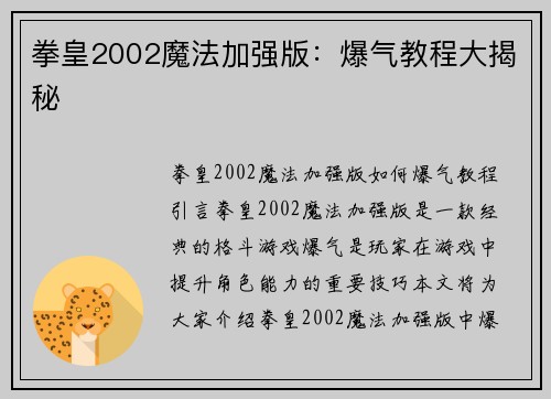 拳皇2002魔法加强版：爆气教程大揭秘
