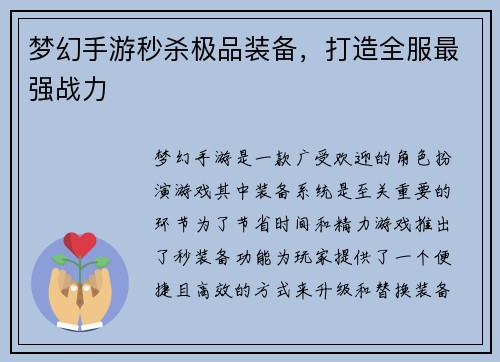 梦幻手游秒杀极品装备，打造全服最强战力