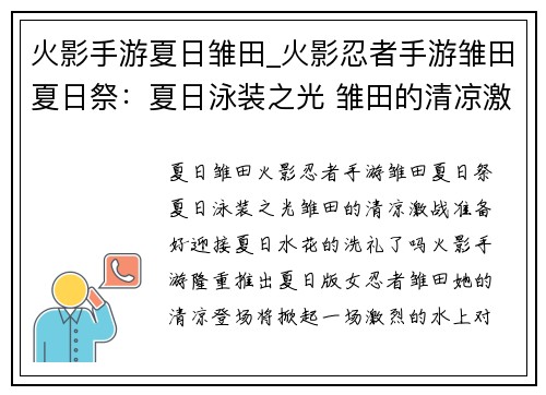 火影手游夏日雏田_火影忍者手游雏田夏日祭：夏日泳装之光 雏田的清凉激战