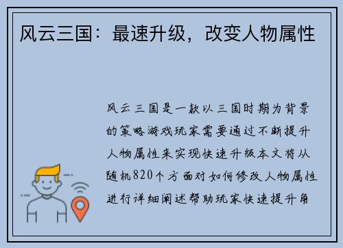 风云三国：最速升级，改变人物属性
