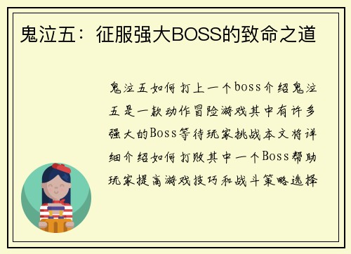 鬼泣五：征服强大BOSS的致命之道