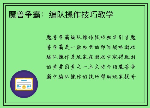 魔兽争霸：编队操作技巧教学