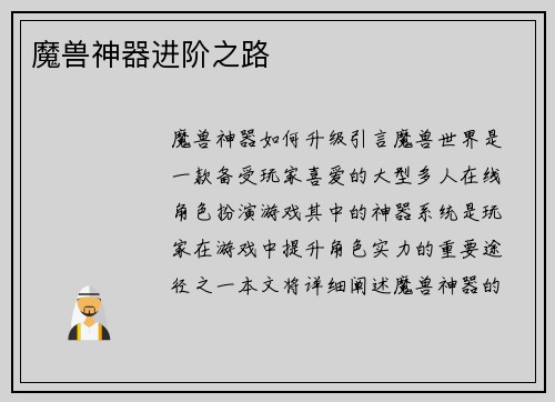 魔兽神器进阶之路