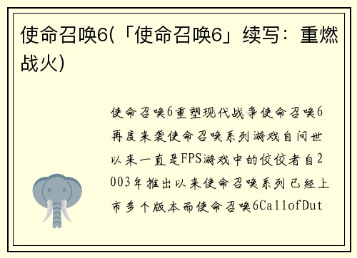 使命召唤6(「使命召唤6」续写：重燃战火)